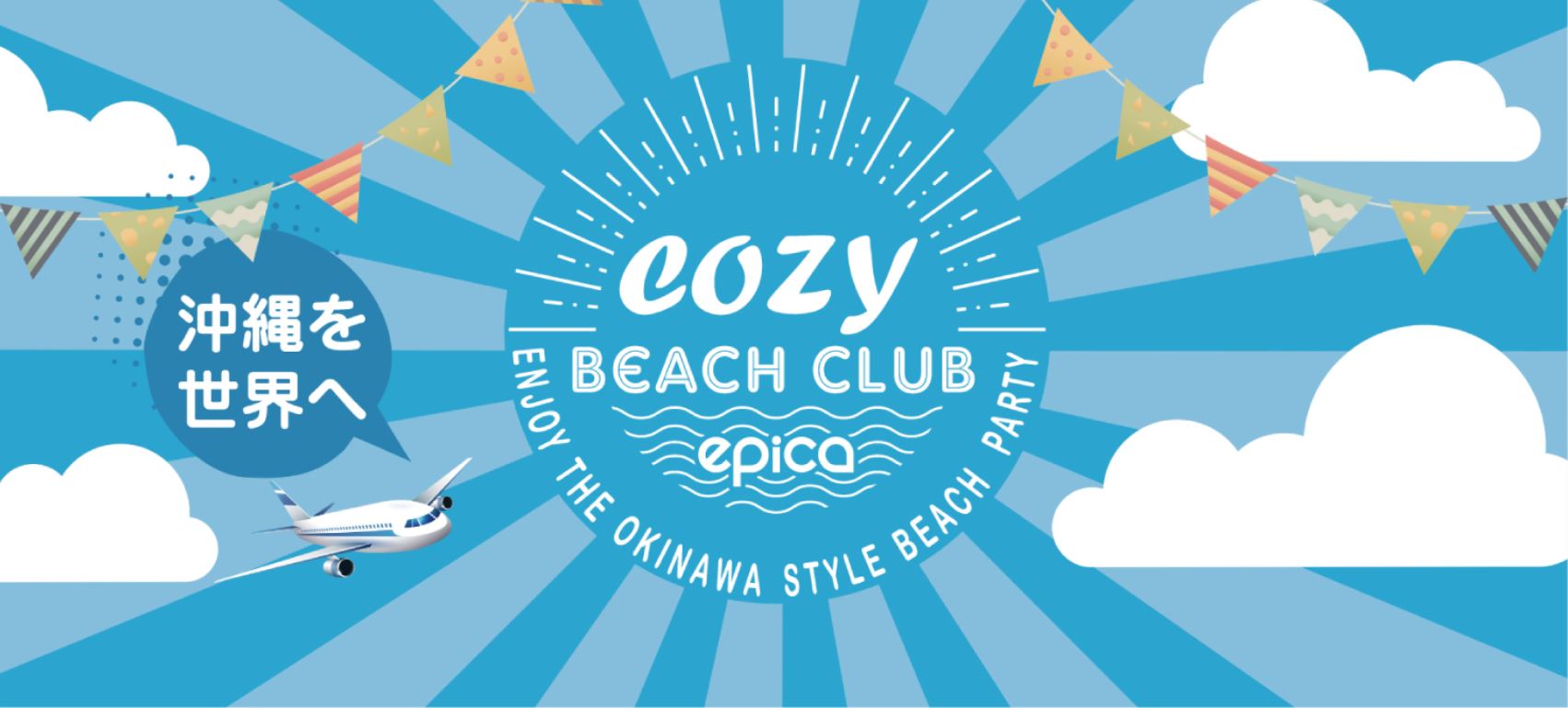 Cozy Beach Club | コージービーチクラブ沖縄