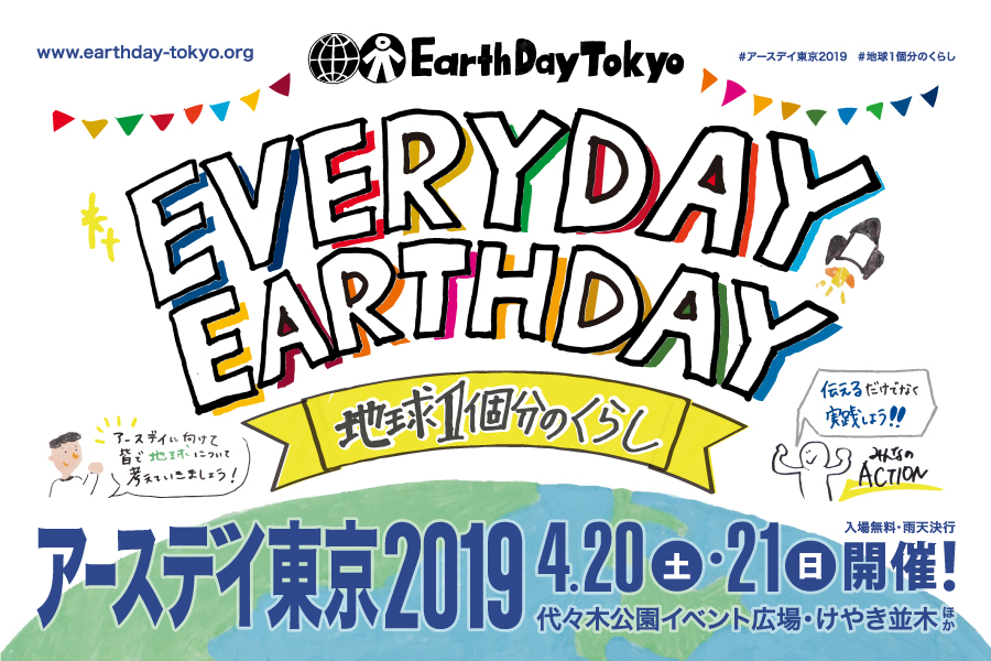 earthday_2019 minmi