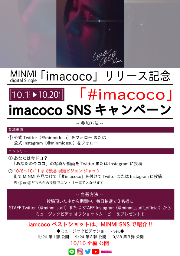 #imacoco snsキャンペーン