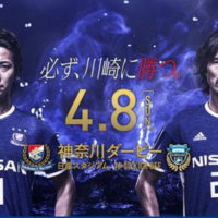 MINMI J1リーグ 横浜F・マリノス 対 川崎フロンターレ