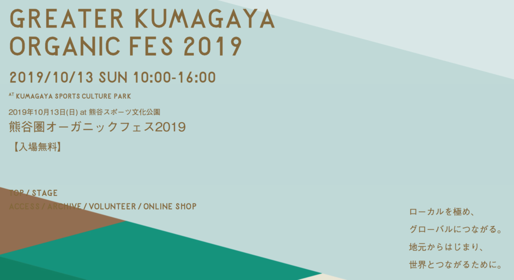 GREATER KUMAGAYA ORGANIC FES 2019 minmi