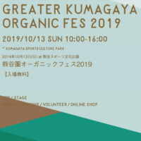 GREATER KUMAGAYA ORGANIC FES 2019 minmi
