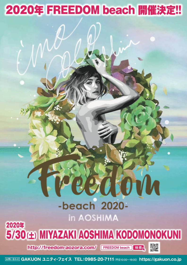 5/30(SAT) 「FREEDOM beach 2020 in AOSHIMA」開催決定!! - 2017-2024