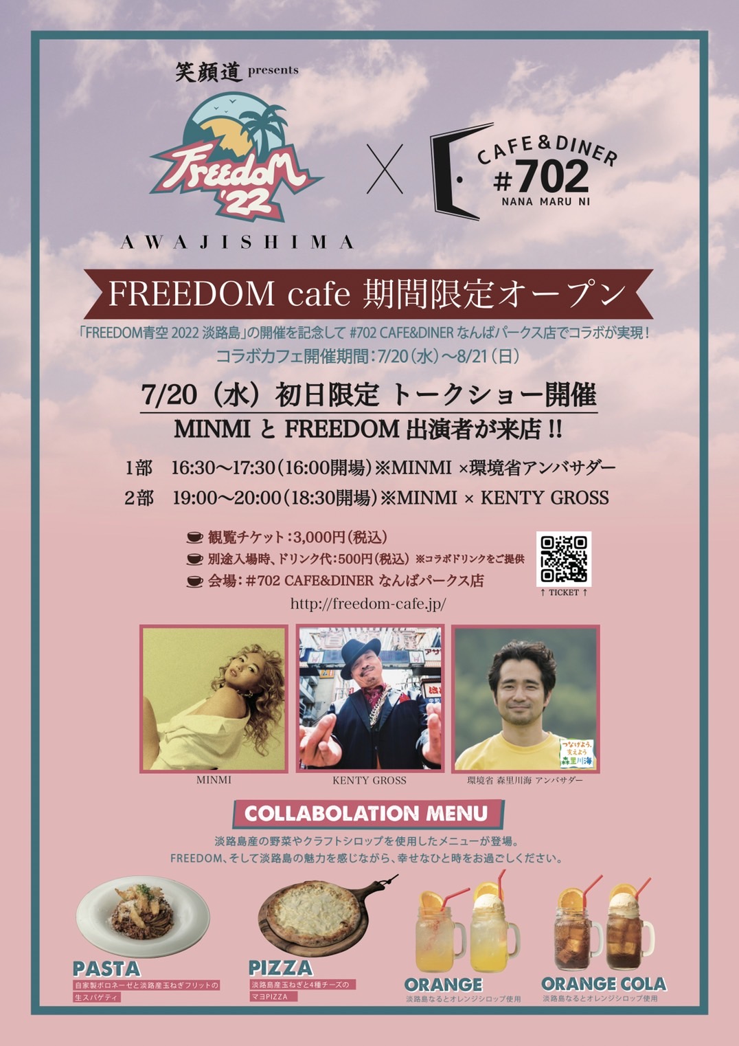 FREEDOM cafe　#702 CAFE&DINER なんばパークス店　MINMI