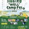 NOBIRU"WELL” CampFes 2022 MINMI
