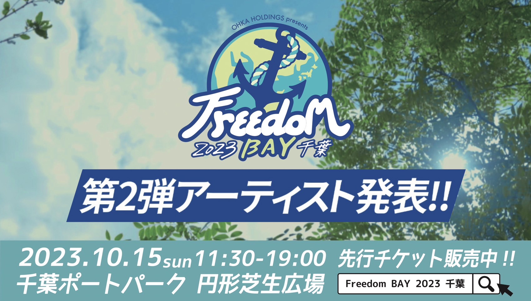 Freedom BAY 2023 千葉