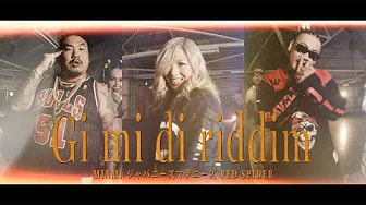 Gi mi di riddim MINMI × RED SPIDER feat.ジャパニーズマゲニーズ［Official Music Video］