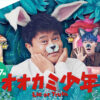 「オオカミ少年 #ハマダ歌謡祭」初参戦決定！ minmi