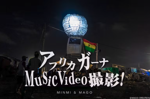 【MINMI×長坂真護】アフリカでMusicVideoクラファン詳細発表