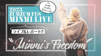 【MINMI】ZUMZUMFES2023.12.30ライブの裏側に潜入!!【ライブダイジェスト】【REDSPIDER】