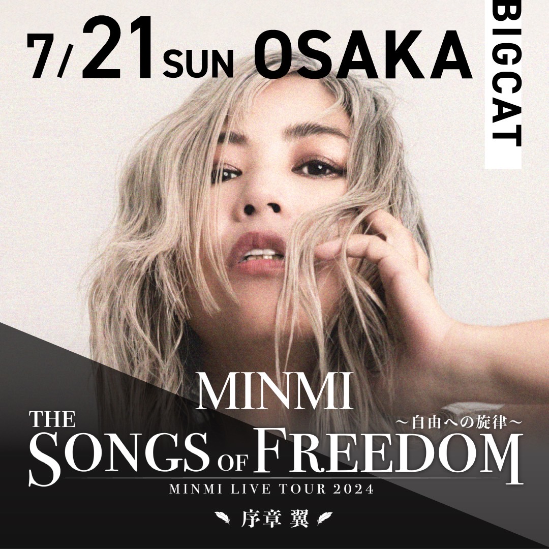 MINMI Live Tour 2024 “The Songs of Freedom”～自由への旋律～ 序章 翼　大阪・東京公演チケット再販