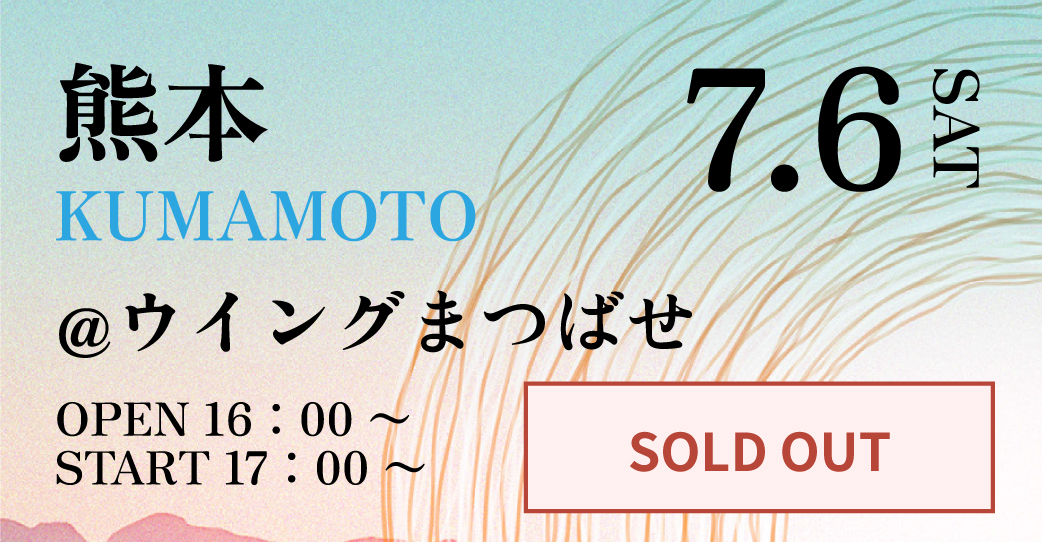 MINMI LIVE TOUR 2024 熊本　完売