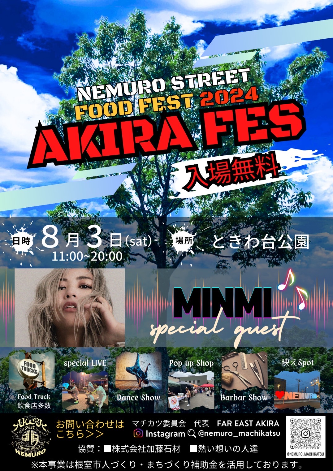 8/3（sat）AKIRA FES -NEMURO STREET FOOD FES 2024- 出演決定！