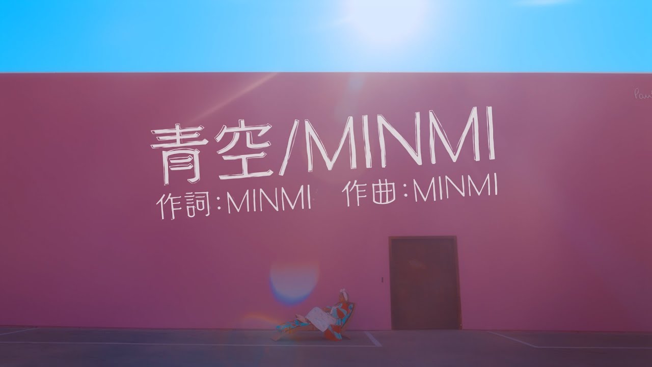 【Music Video】MINMI 青空【Lyric Video】