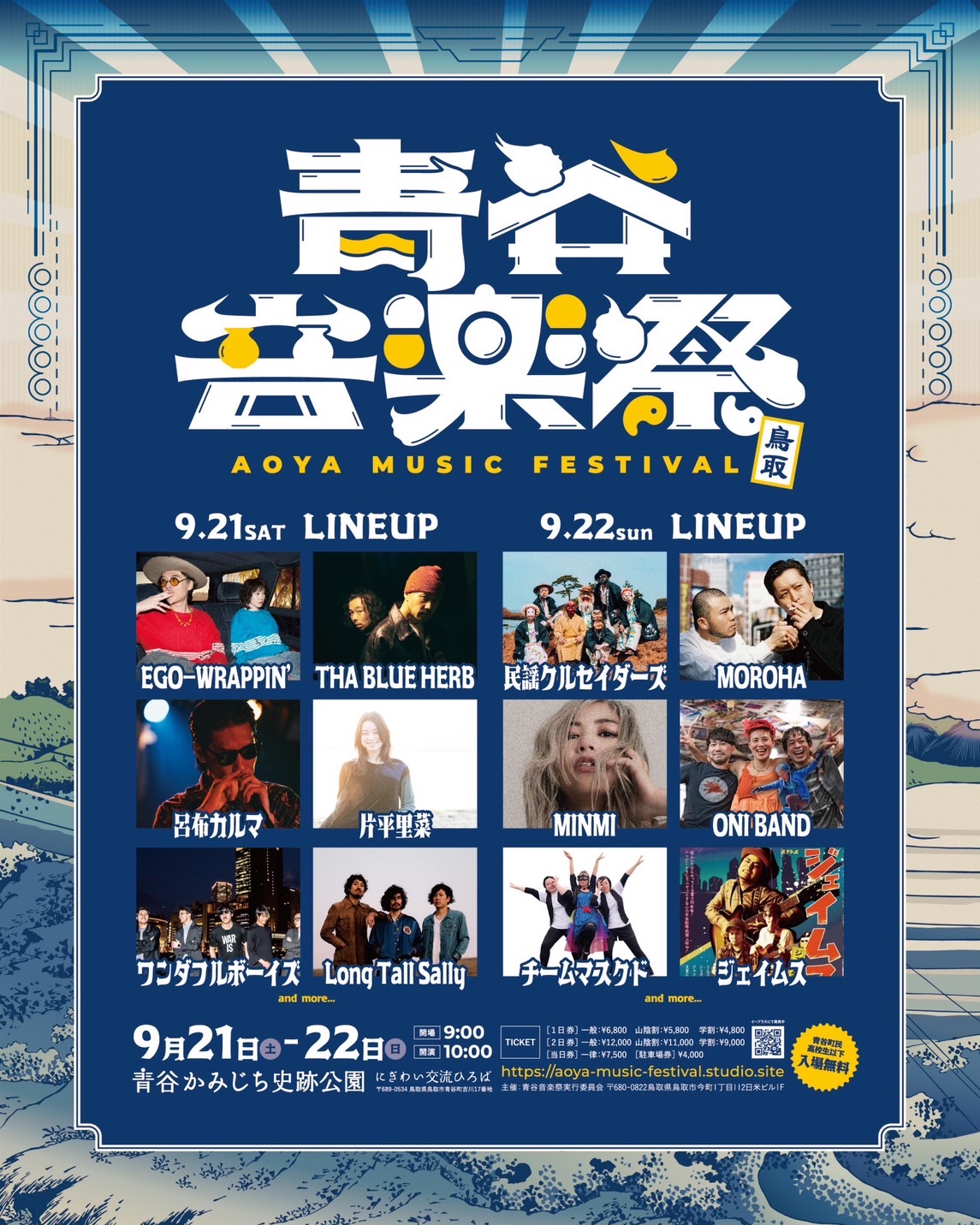 9/22(sun) 青谷音楽祭出演決定！ - 2017-2025 MINMI OFFICIAL WEB SITE