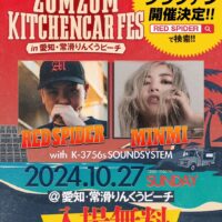 愛知・常滑りんくうビーチ　ZUMZUM KITCHENCAR FES