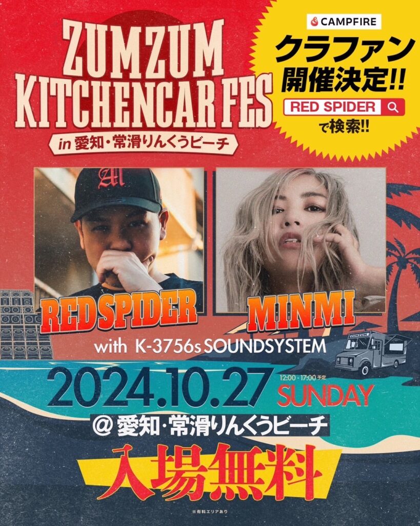 愛知・常滑りんくうビーチ　ZUMZUM KITCHENCAR FES