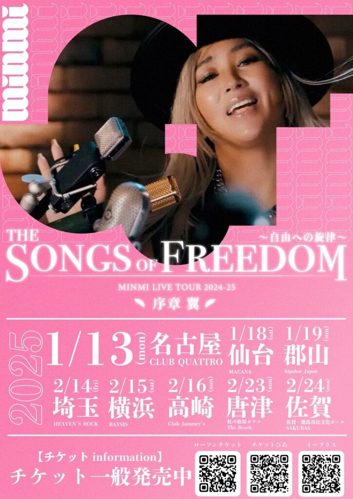 MINMI 【THE SONGS OF FREEDOM】ツアーチケット一般発売中