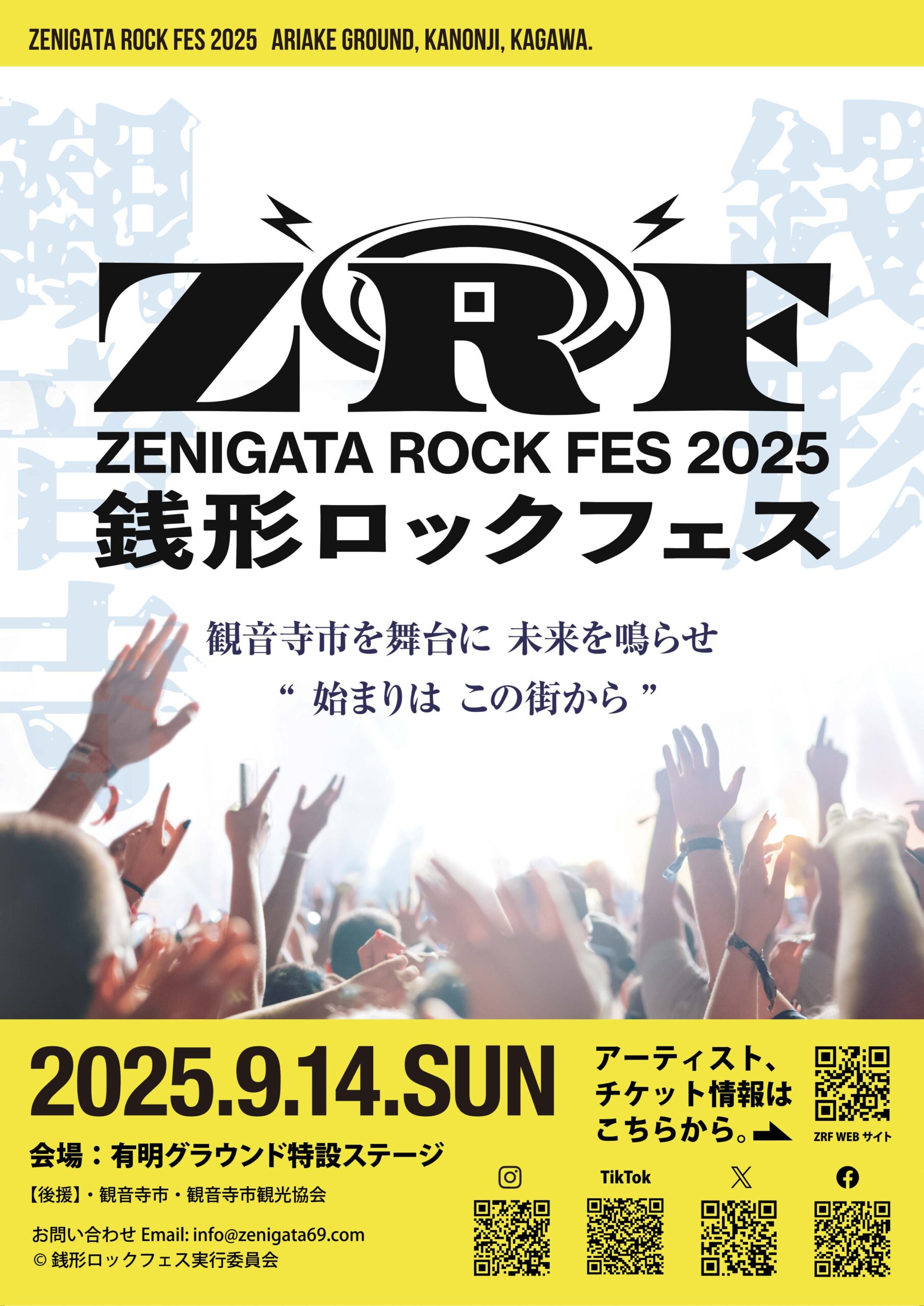 銭形ロックフェス