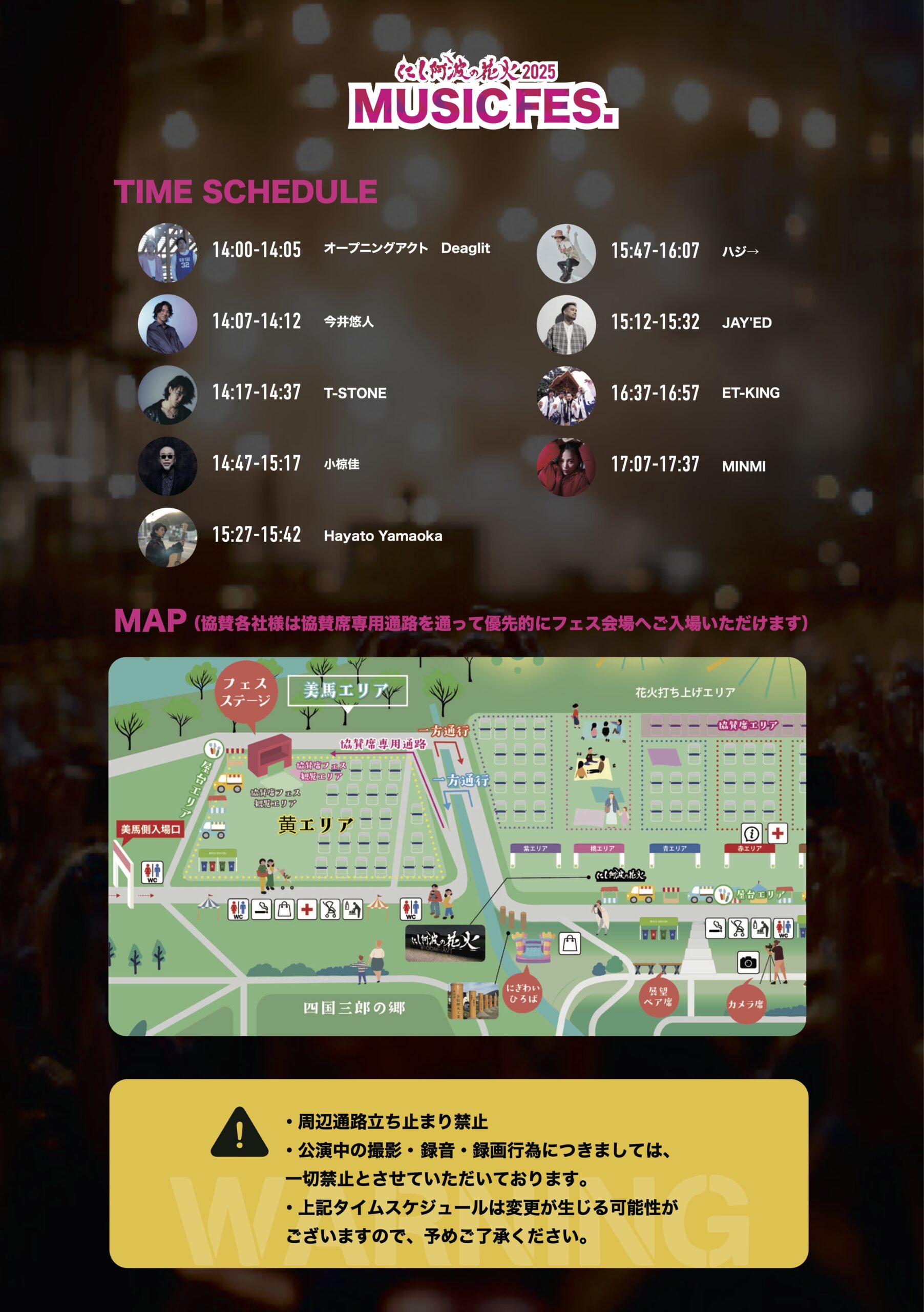 にし阿波の花火 音楽フェス