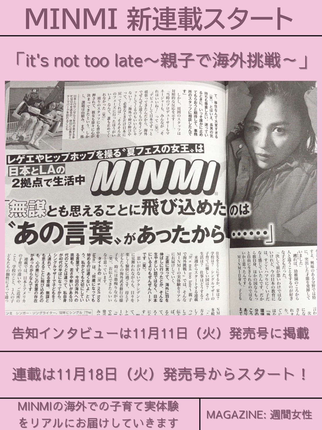 「週刊女性」「It's not too late〜 親子で海外挑戦～」