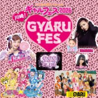 「こどもの日スペシャル ギャルフェス2026」に出演が決定!!