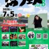 7/5（日）沼フェス出演決定！