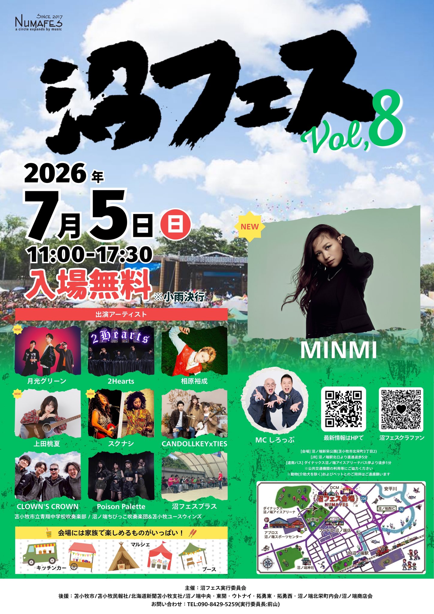 7/5（日）沼フェス出演決定！