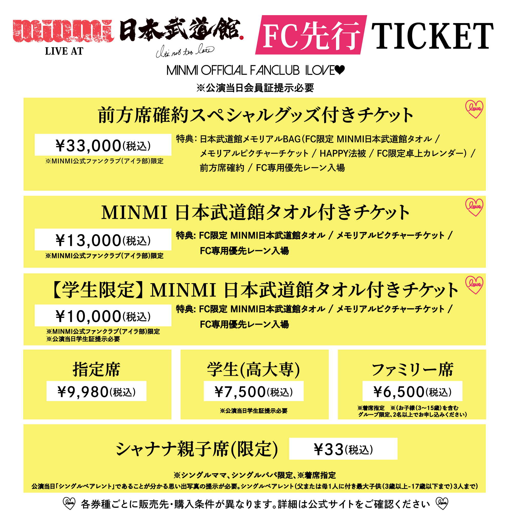 FC先行チケット