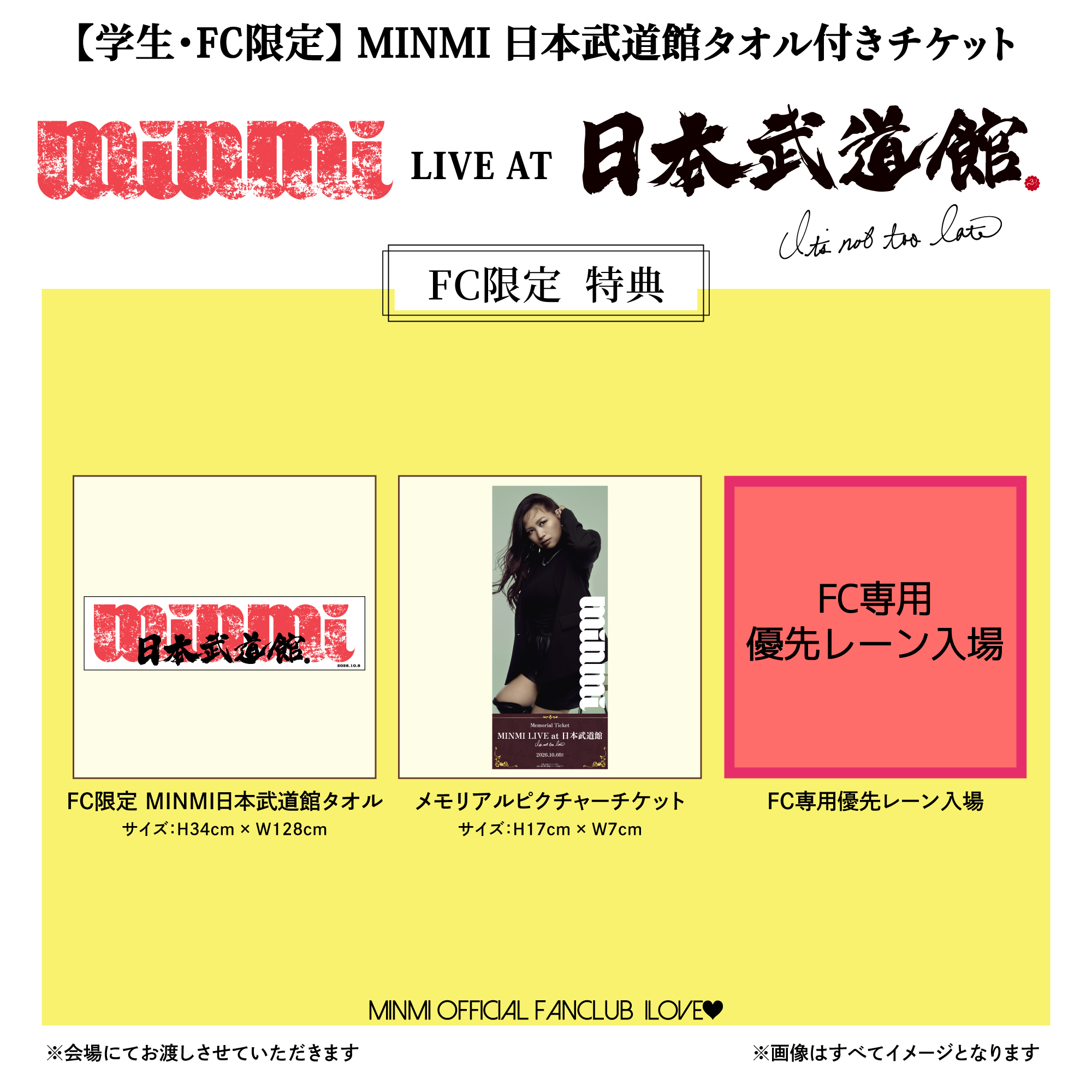 A_FC_タオル付きチケット(学生)
