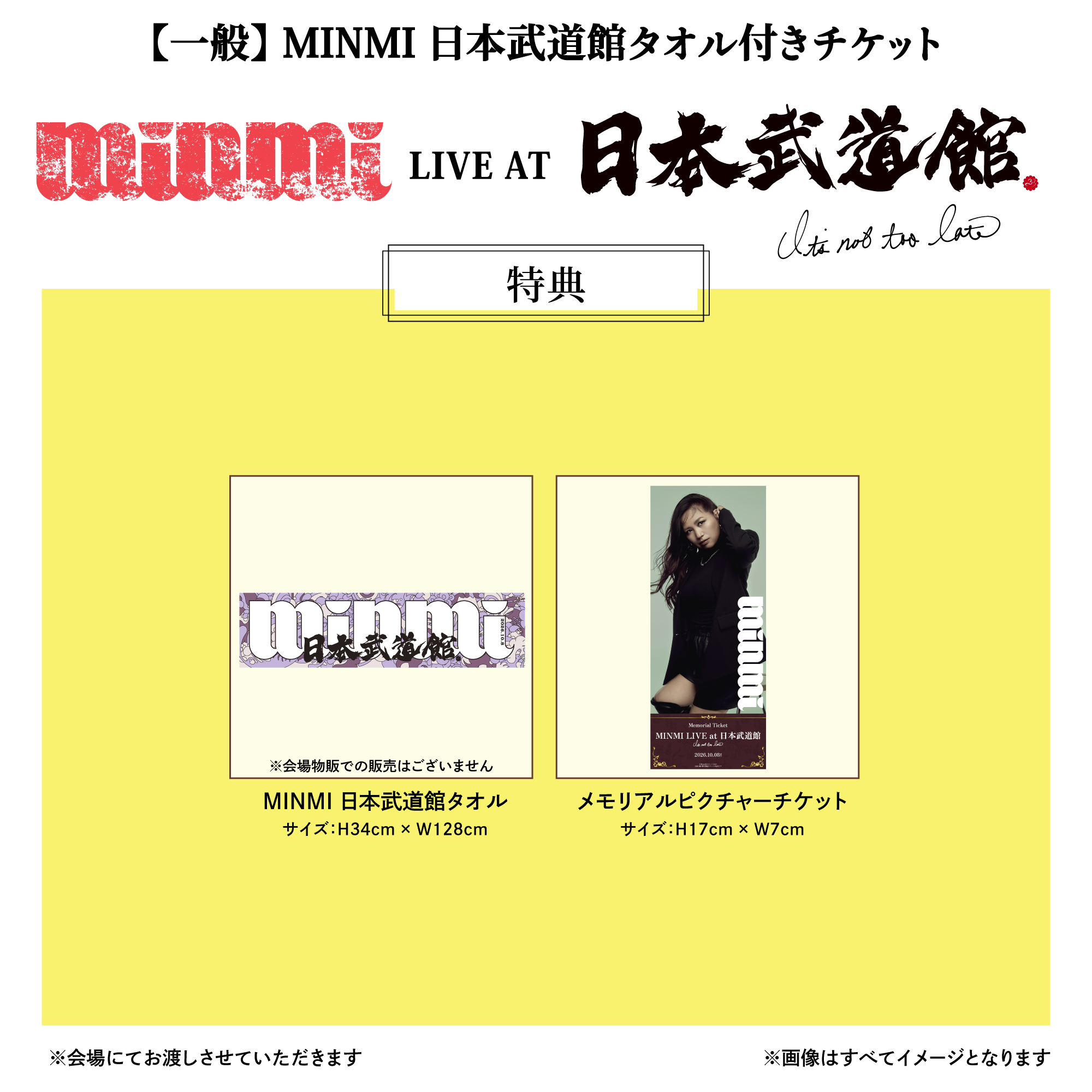 B_一般チケット特典