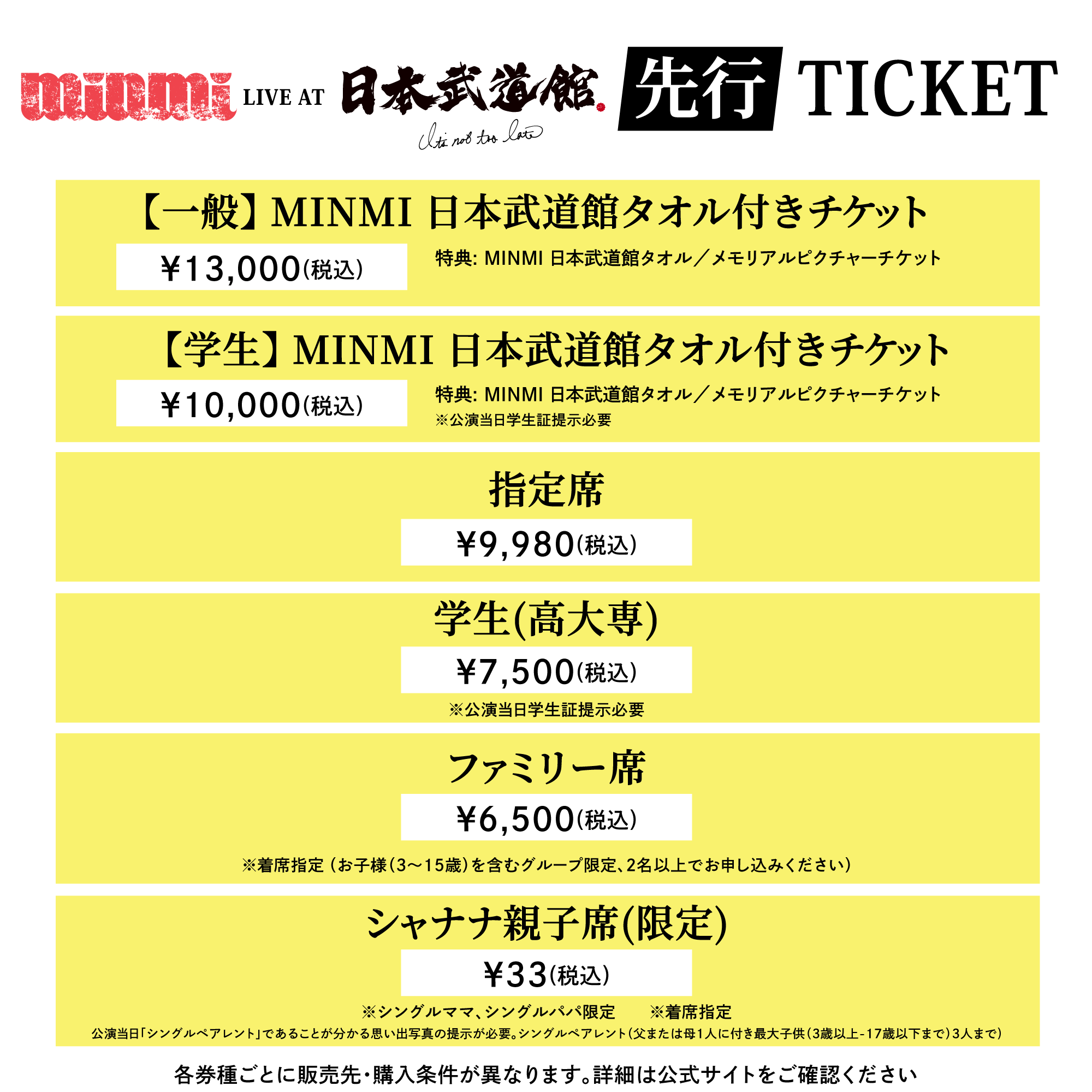 先行チケット_イープラス_freedom shop