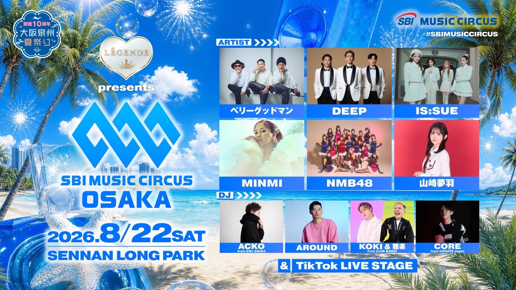 「SBI MUSIC CIRCUS OSAKA」出演決定！
