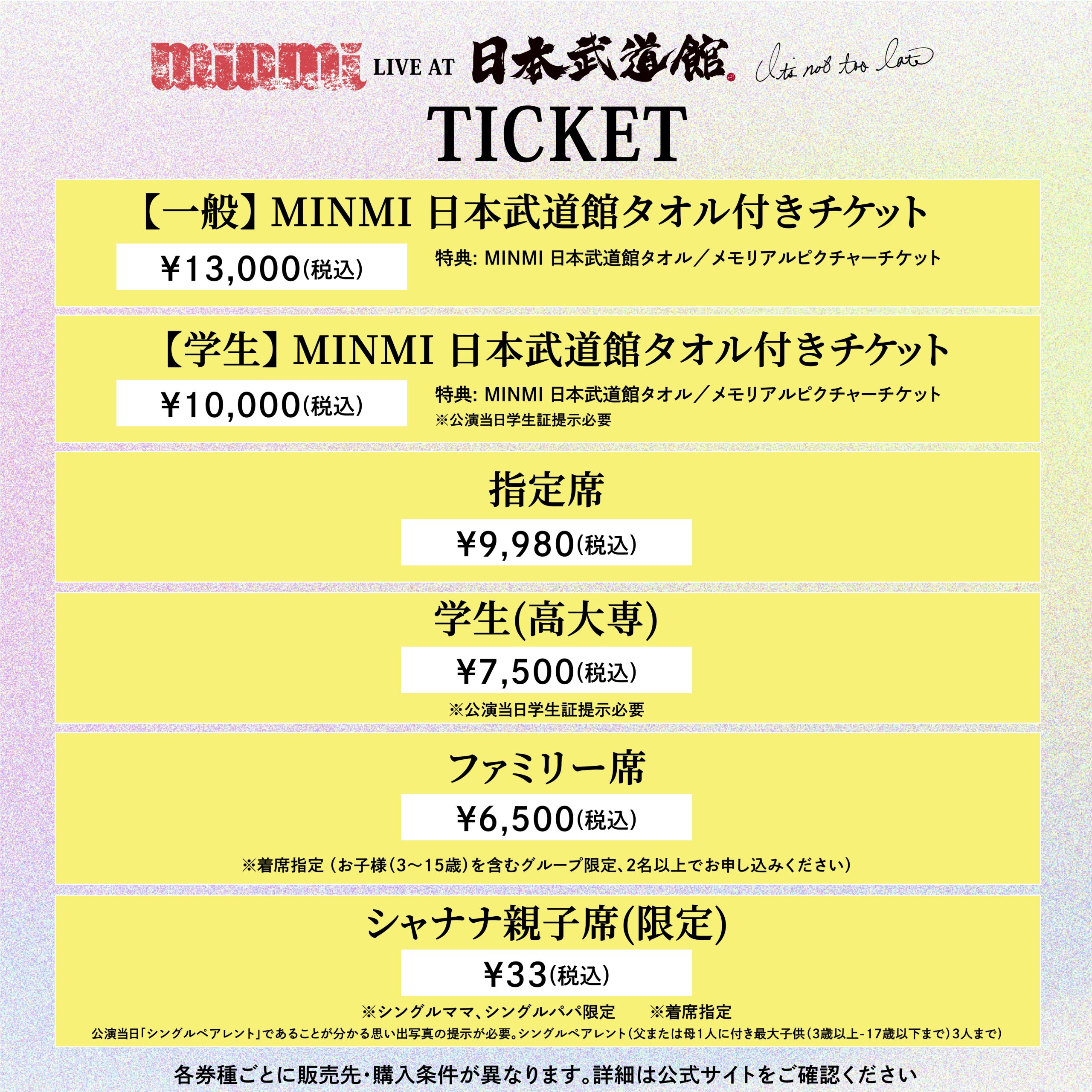 チケット一般