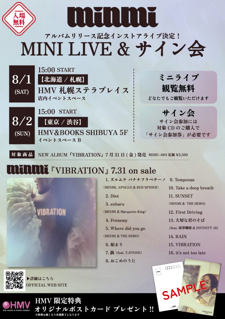 8/1(sat)札幌 8/2(sun)渋谷 インストアライブ決定!MINMI ニューアルバム『VIBRATION』発売記念イベント