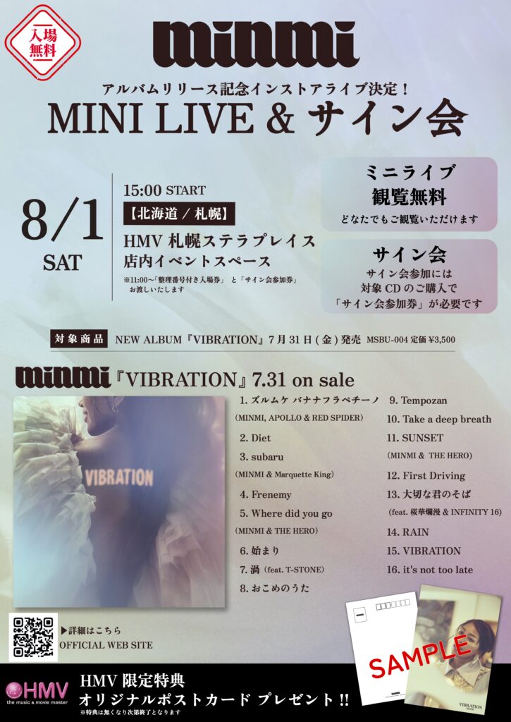 8/1(sat)札幌 MINMI ニューアルバム『VIBRATION』発売記念イベント