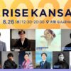 RISE KANSAI 2026