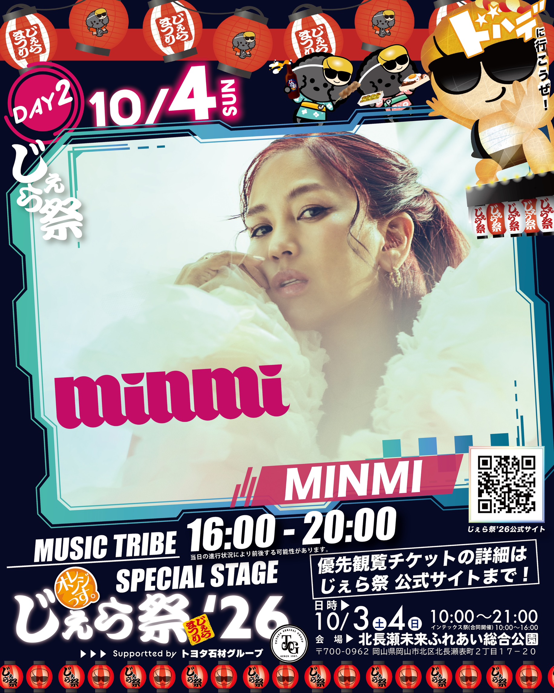 オレンジっす。Presents… じぇら祭’26 Supported by トヨタ石材グループ