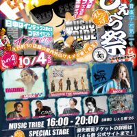 オレンジっす。Presents… じぇら祭’26 Supported by トヨタ石材グループ