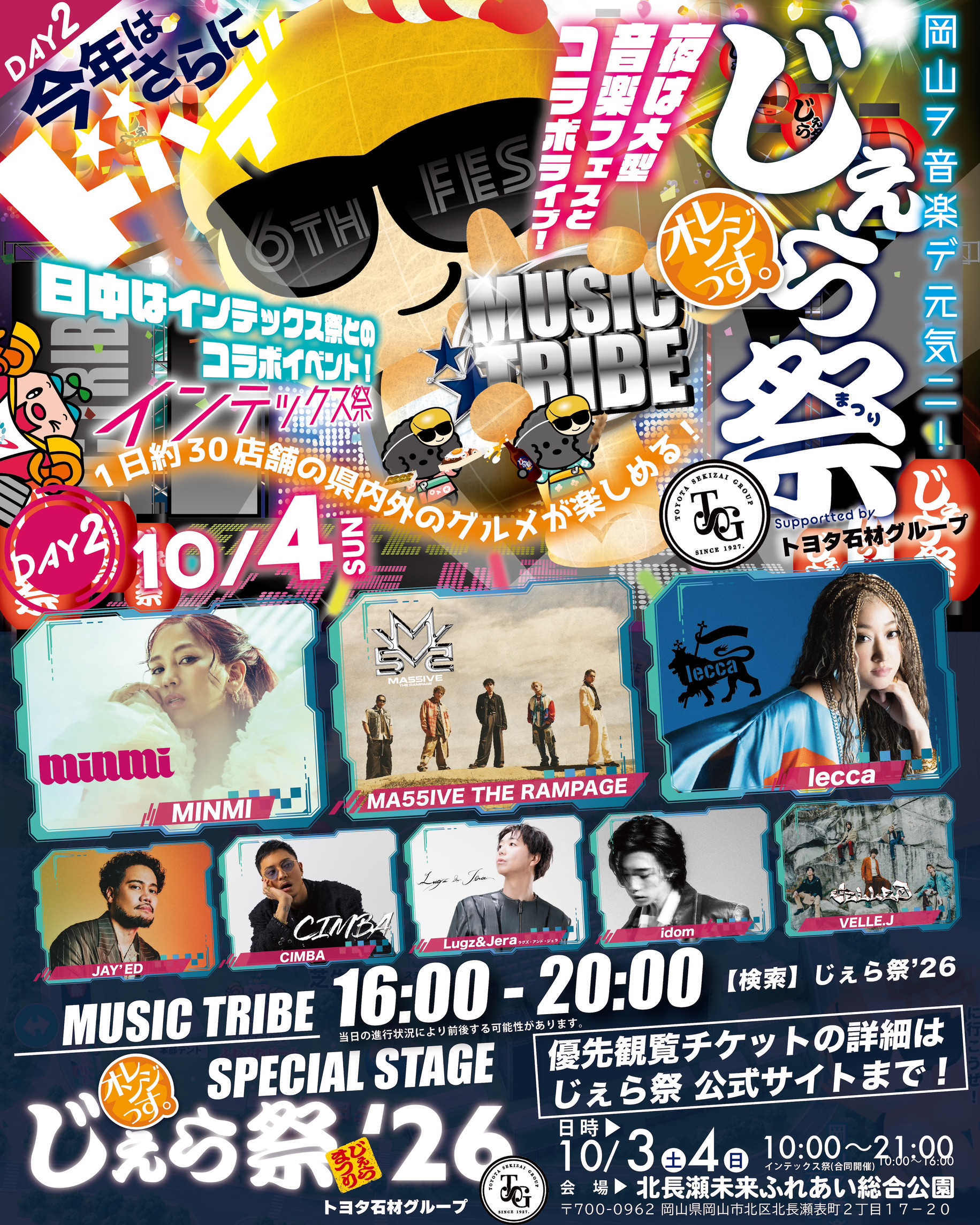 オレンジっす。Presents… じぇら祭’26 Supported by トヨタ石材グループ