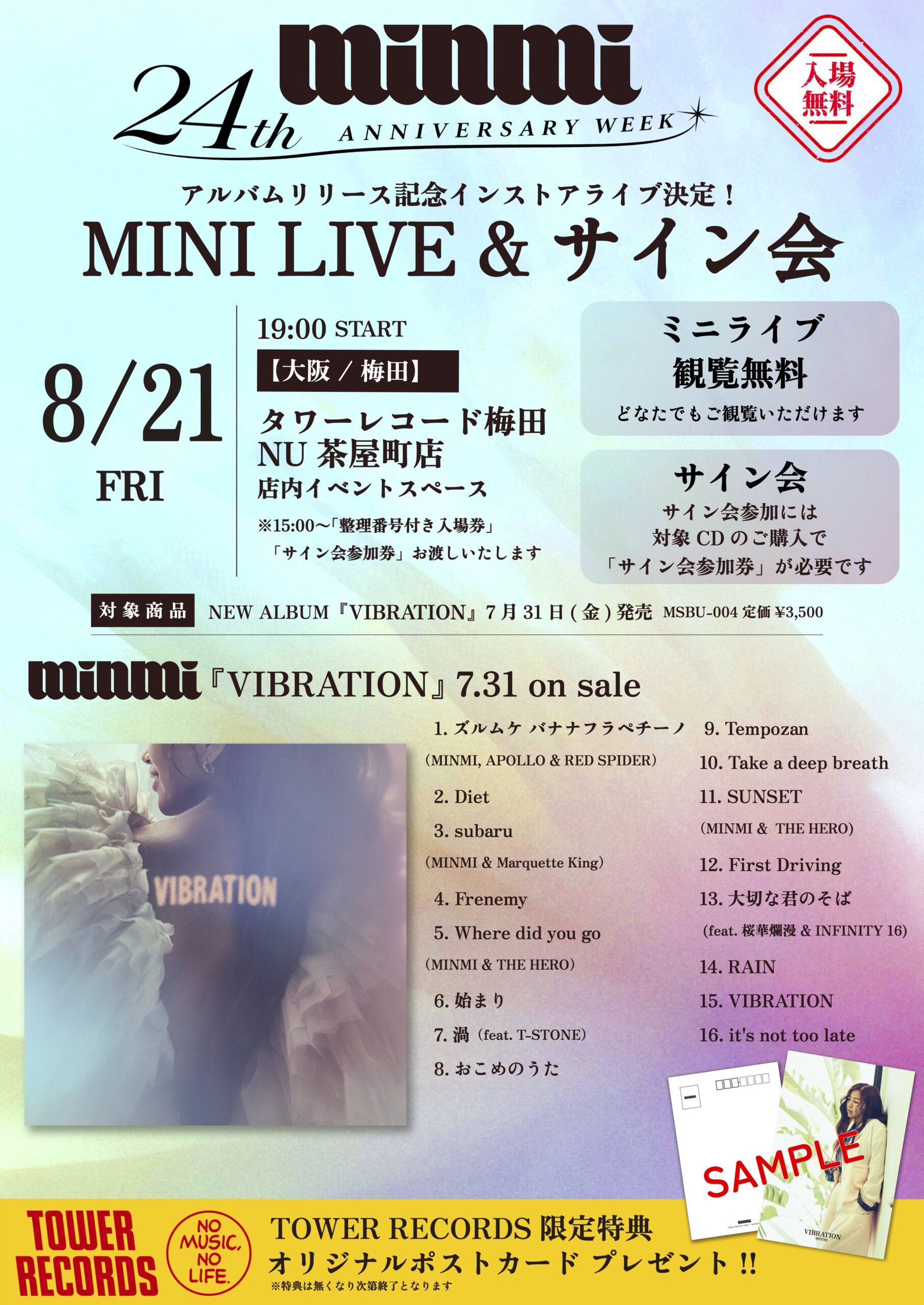 『VIBRATION』発売記念イベント