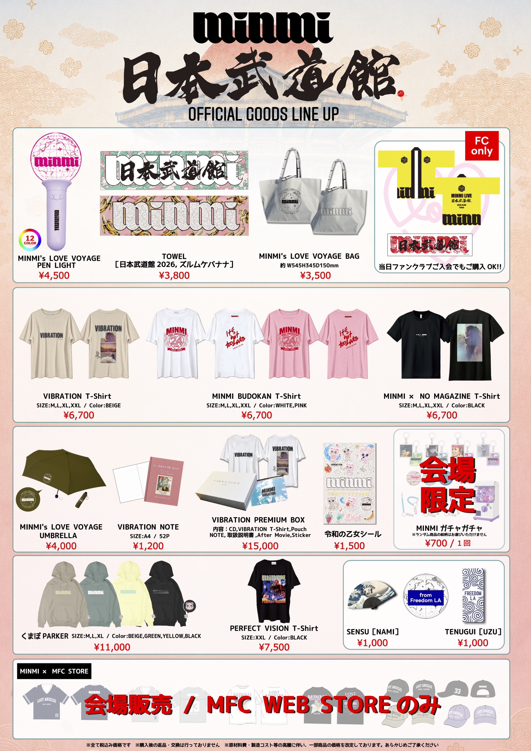 MINMI 日本武道館グッズの事前販売がスタート!