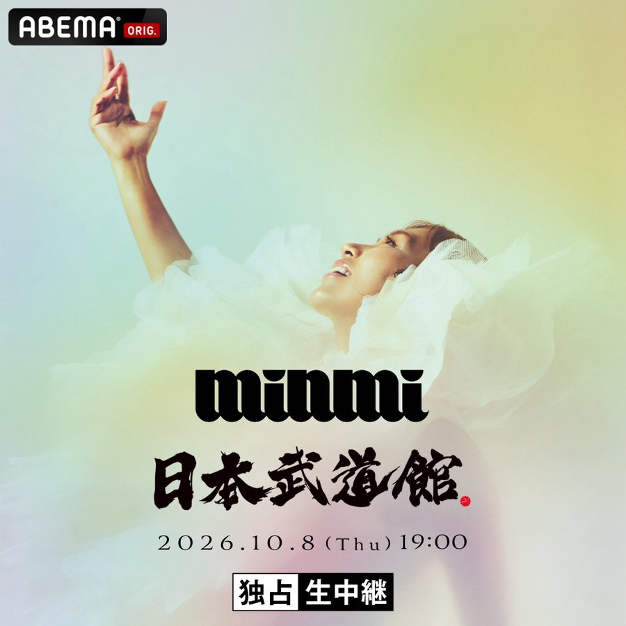 ABEMA独占生中継 MINMI LIVE at 日本武道館