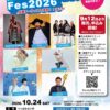 つくばみらい市市制施行20周年記念MIRAI Music Fes 2026開催