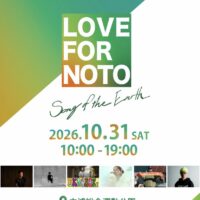 「LOVE FOR NOTO Song of the Earth 2026 能登開催」